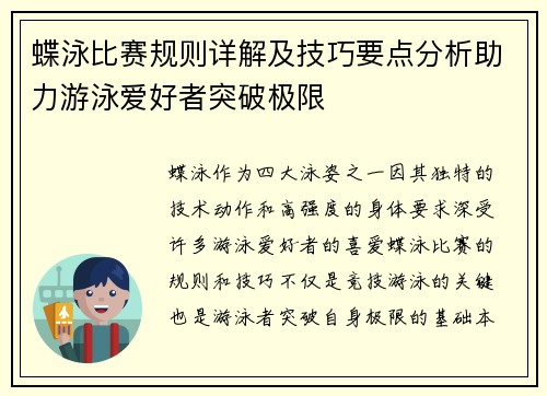 蝶泳比赛规则详解及技巧要点分析助力游泳爱好者突破极限