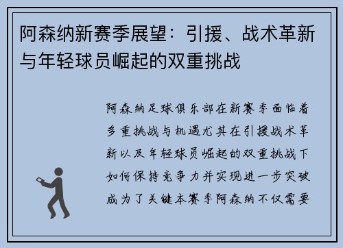 阿森纳新赛季展望：引援、战术革新与年轻球员崛起的双重挑战