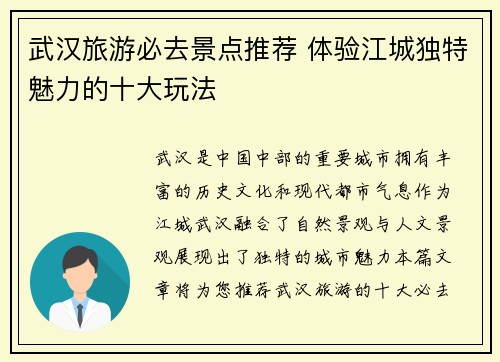 武汉旅游必去景点推荐 体验江城独特魅力的十大玩法