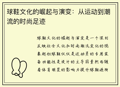球鞋文化的崛起与演变：从运动到潮流的时尚足迹