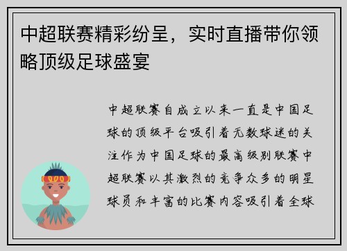 中超联赛精彩纷呈，实时直播带你领略顶级足球盛宴